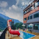 엘사키즈펜션