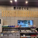 고촌연탄집