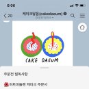 케이크닿음 이미지