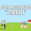 관악동작견인차량보관소 이미지