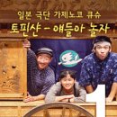 극단(어울림) 이미지