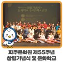 [시민제안강좌]  한국 무용(한손 부채춤) | 함께라서 행복했던 파주문화원 제55주년 창립기념식과 문화학교 수료전시공연