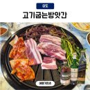 상도식품 | 신대방삼거리 고기집 콜키지프리 맥주1500원 고기굽는방앗간 상도점