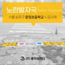 서울문정초등학교 이미지