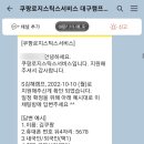 매리휴게실 | 쿠팡 물류알바 김해S 내가 직접 경험해본 후기
