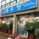 대우정식당 이미지