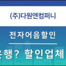 (주)다원앤컴퍼니 네이버블로그