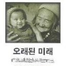 오래된미래