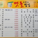 맷돌스넥 이미지