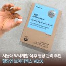 서울대 약사개발 혈당엔 브이디엑스 VDX 식후 혈당 관리 후기