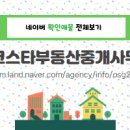 스타공인중개사무소 이미지