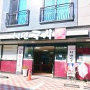 서연칼국수 이미지