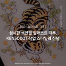 색연필 일러스트 | [공지] 섬세한 색연필 일러스트 타투, KENSODOT 작업 스타일과 신념