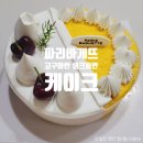 파리바게뜨문성지구점