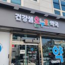 건강샘약국 이미지