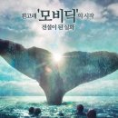 모비딕 Daum카페