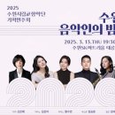 수원음악인의 밤 이미지