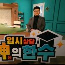 장용호입시교육