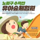 노원골유아숲 이미지