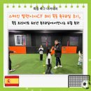 스페인 발렌시아CF 코치 목동 축구교실 후기, 목동 프리미엄 유소년 축구교실에서 만나는 유럽 축구!