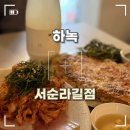 방배로32길 49 (1) | 익선동맛집 분위기 좋은 한옥주점 하녹 서순라길점 금요일 방문 후기