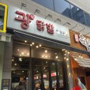 신원동-30 | 고양 신원동 맛집 광닭발 삼송신원점