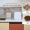 히트 | 가정용 음식물쓰레기처리기, 휴렉 히트 음식물처리기 사용후기