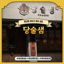 수원-1139 | [수원/팔달구] 수원 행궁동 맛집 술집, 분위기 좋은 한식 술집 '당술샘' 데이트 소개팅 장소로 추천