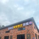 칠갑산황토펜션2 | 충청도 여행 아이 데리고 갈만한 곳 알프스마을 청양펜션 칠갑산황토펜션2