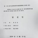 경기도장애인게이트볼연맹 회장에 당선 이미지