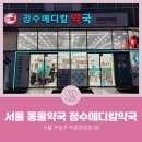 정수약국 이미지