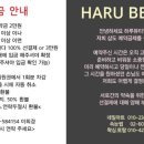 하루뷰티 - 화성시 동탄반석로 124 | 하루뷰티