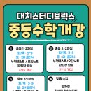 대치스터디브릭스