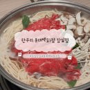 잠실역 맛집 롯데백화점 잠실점 한우리 버섯 한우 국수전골 내돈내산 솔직 후기