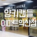 양키캔들전주 네이버블로그