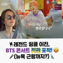 이진산업 | 방탄소년단 아리랑 콘서트 고양 막콘 감동 후기 및 부산 티켓팅 일정 총정리