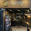 성주동주민센터 | 창원 성주동 대창 맛집 : 우미양 솔직 후기