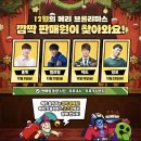 오픈주 하남스타필드점 | [메리 브롤리마스] 브롤스타즈 하남 스타필드 크리스마스 행사 오픈