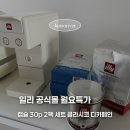 일리 공식몰 월요특가 득템! 캡슐 2팩 세트 증정품 인텐소 분쇄커피 내돈내산 후기
