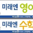 미래엔영어수학곤지암학원