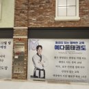 중흥태권도장 이미지