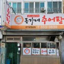 동가네 이미지