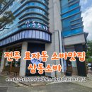 전주소바 맛집 찾았다! 전주신시가지점심 추천 전주삼동소바 후기