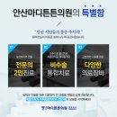 안심튼튼마취통증의학과의원 이미지