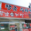 황금손짜장 이미지