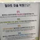 침산교육센터필아트미술학원