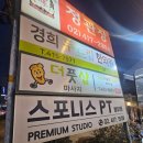 정관장방이역점