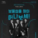 뮤지컬 갈라콘서트<영웅들의 하모니> 이미지