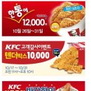 임용외) KFC 파격할인 이미지