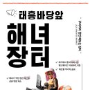 5월2일 남원읍 태흥1리 해녀들의 장터 이미지